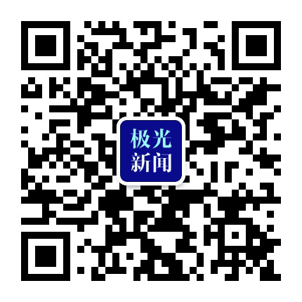 极光新闻公众号二维码