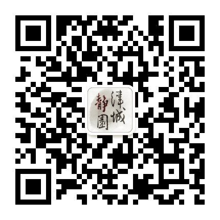 津城静园公众号二维码