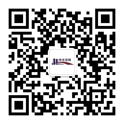 中水京林建设有限公司公众号二维码