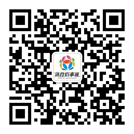 靖西佰事通公众号二维码