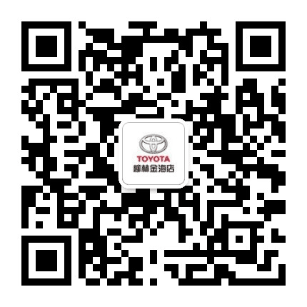 天津柳林金海丰田公众号二维码