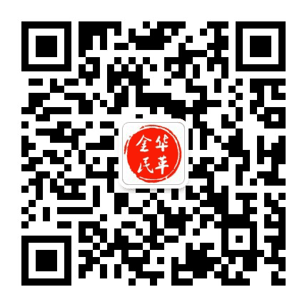 金华民革公众号二维码