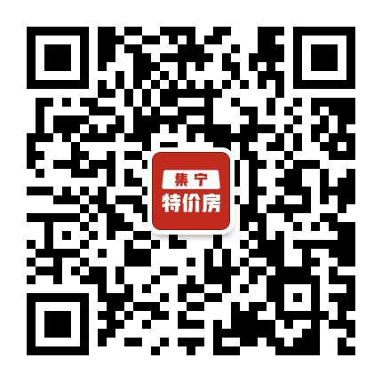 集宁特价房公众号二维码