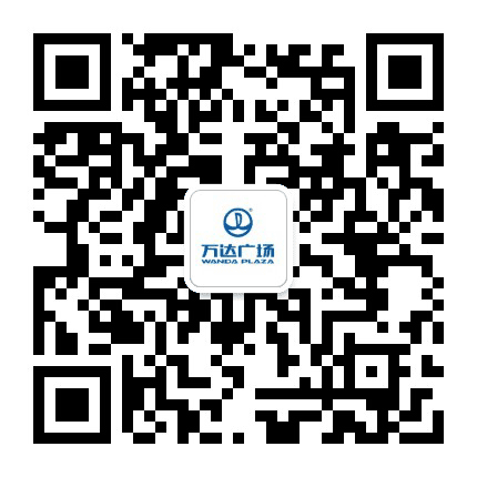 济宁万达广场公众号二维码