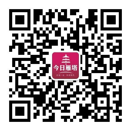 今日雁塔公众号二维码
