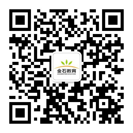 金石教育滨州站公众号二维码