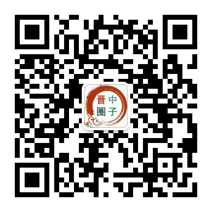 晋中圈子公众号二维码