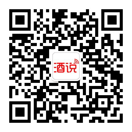 酒说公众号二维码