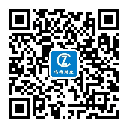 鸡西市财政局公众号二维码