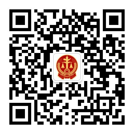 鸡西市城子河区人民法院公众号二维码