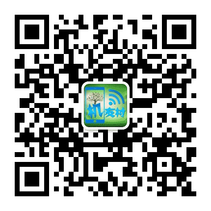 机友村公众号二维码