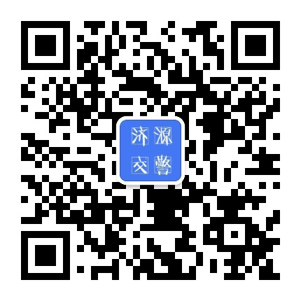 济源交警公众号二维码