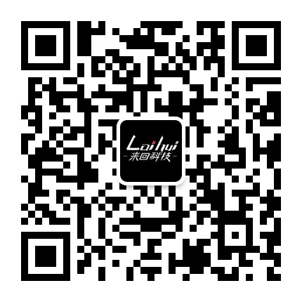来回科技公众号二维码