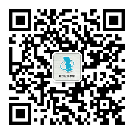 椒江图书馆公众号二维码