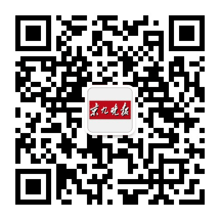 京九晚报公众号二维码