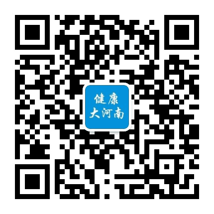 健康大河南公众号二维码