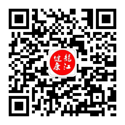 龙江健康安全战略百科智库公众号二维码