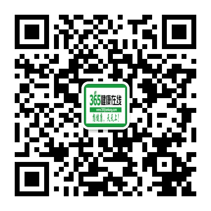 365健康在线公众号二维码