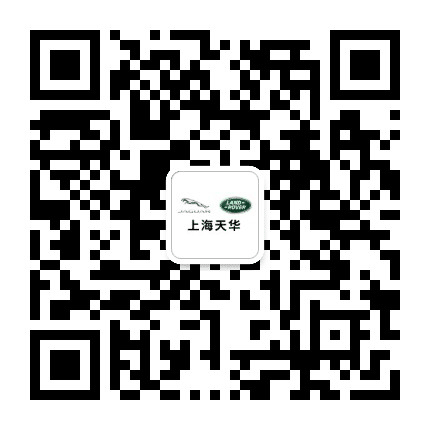 捷豹路虎上海天华公众号二维码