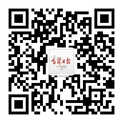 吉林日报公众号二维码