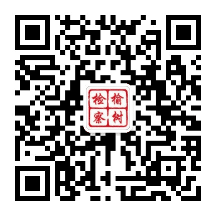 榆树市人民检察院公众号二维码