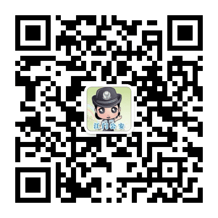 江门公安公众号二维码