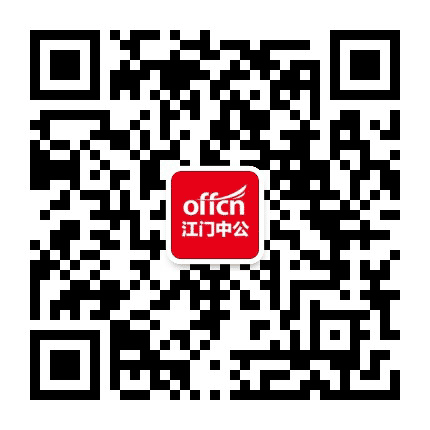 江门中公教育公众号二维码