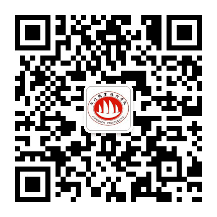 江门职业技术学院公众号二维码