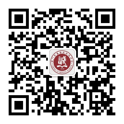 集美区诚毅中学公众号二维码