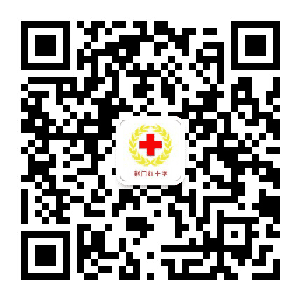 荆门红十字公众号二维码