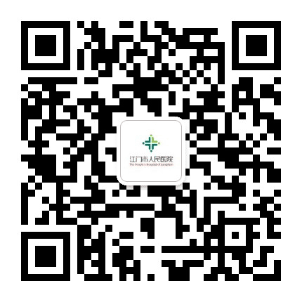江门市人民医院订阅号公众号二维码