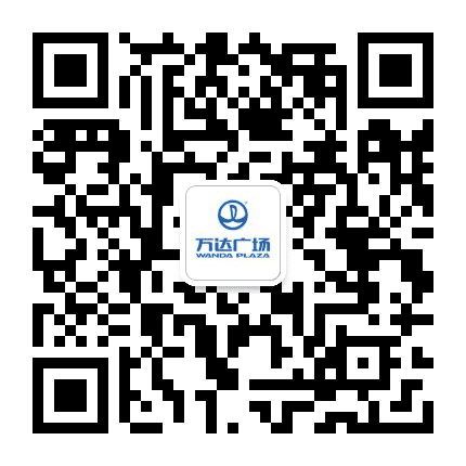 佳木斯市万达广场公众号二维码