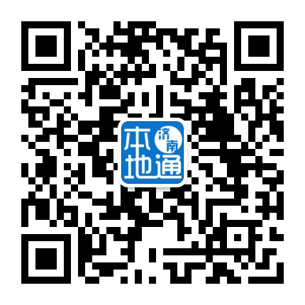 济南本地通公众号二维码