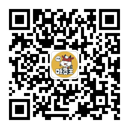 济南吃货王公众号二维码