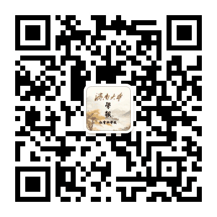 济南大学学报公众号二维码
