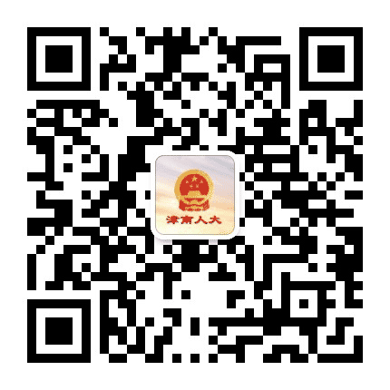 津南人大公众号二维码