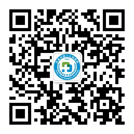 济南市第三人民医院公众号二维码