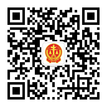 鱼台县人民法院公众号二维码