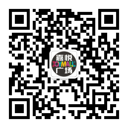 余姚嘉悦购物广场公众号二维码