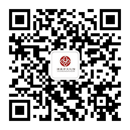 酒泉市文化馆公众号二维码