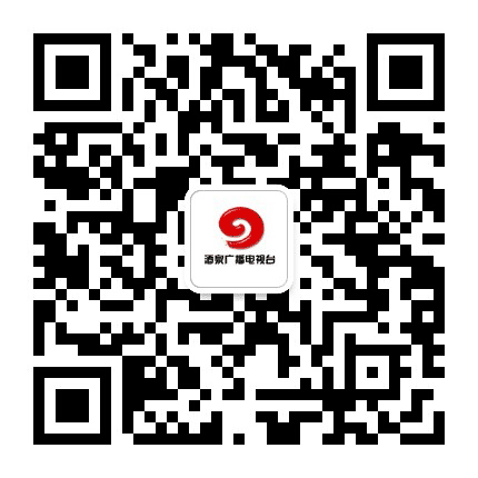 酒泉广播电视台公众号二维码