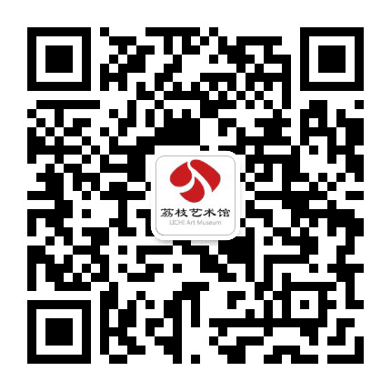 荔枝艺术馆公众号二维码