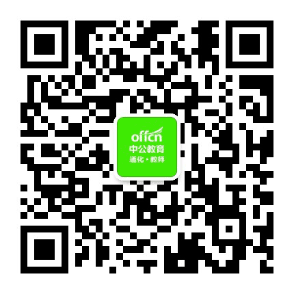 通化教师考试公众号二维码