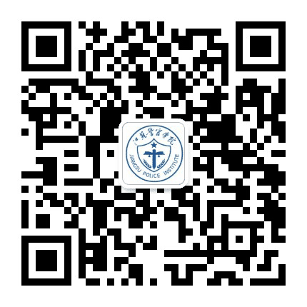 江苏警官学院公众号二维码