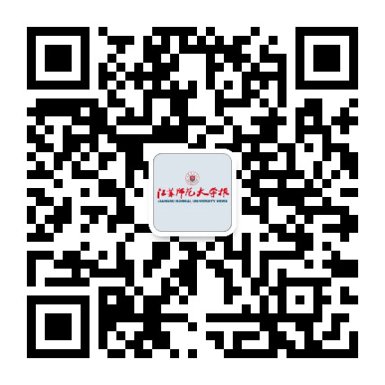 江苏师范大学报公众号二维码