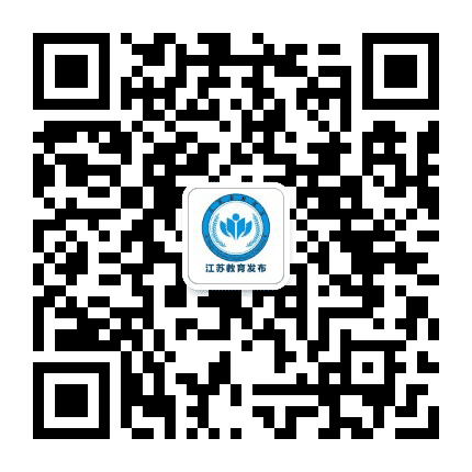 江苏教育发布公众号二维码