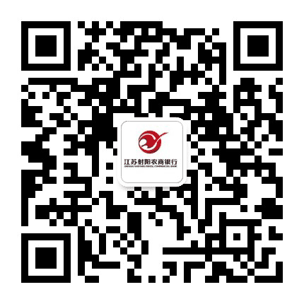 江苏射阳农商银行公众号二维码