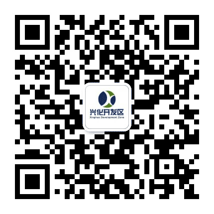 兴化经济开发区公众号二维码
