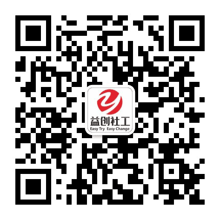 郑州益创社工公众号二维码