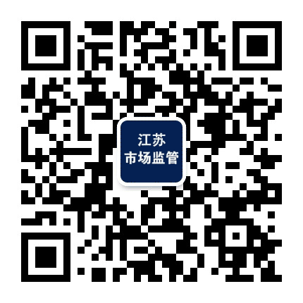 江苏市场监管公众号二维码